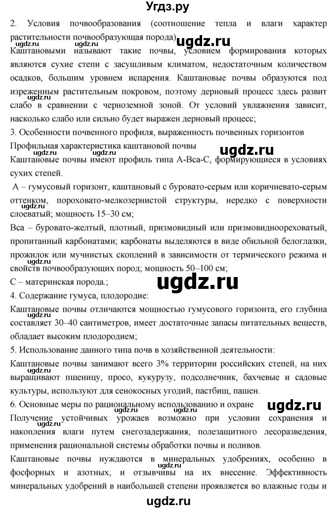 ГДЗ (Решебник к учебнику 2018) по географии 8 класс Пятунин В.Б. / параграф / 30(продолжение 3)