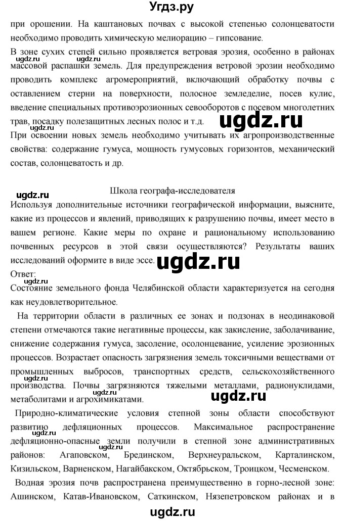 ГДЗ (Решебник к учебнику 2018) по географии 8 класс Пятунин В.Б. / параграф / 30(продолжение 4)