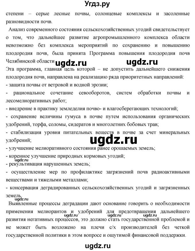 ГДЗ (Решебник к учебнику 2018) по географии 8 класс Пятунин В.Б. / параграф / 30(продолжение 6)