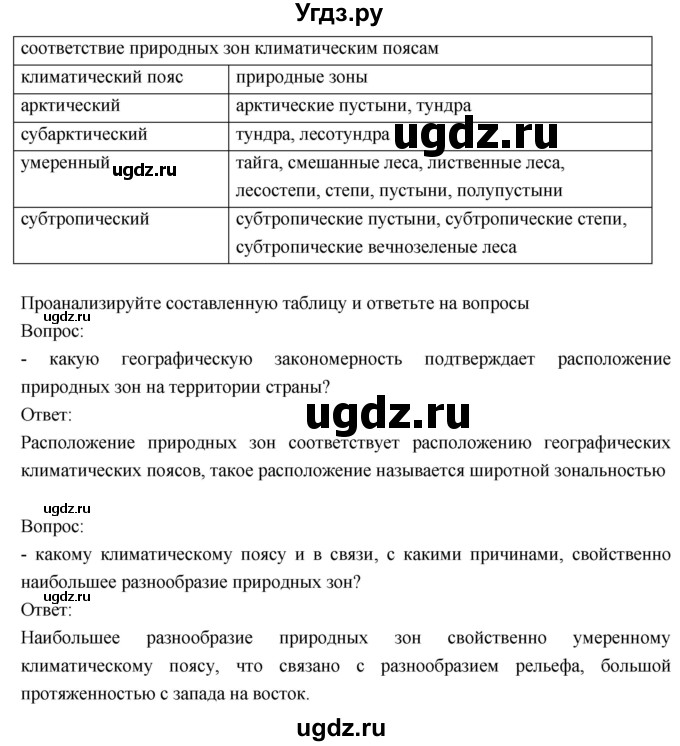 ГДЗ (Решебник к учебнику 2018) по географии 8 класс Пятунин В.Б. / параграф / 34(продолжение 3)