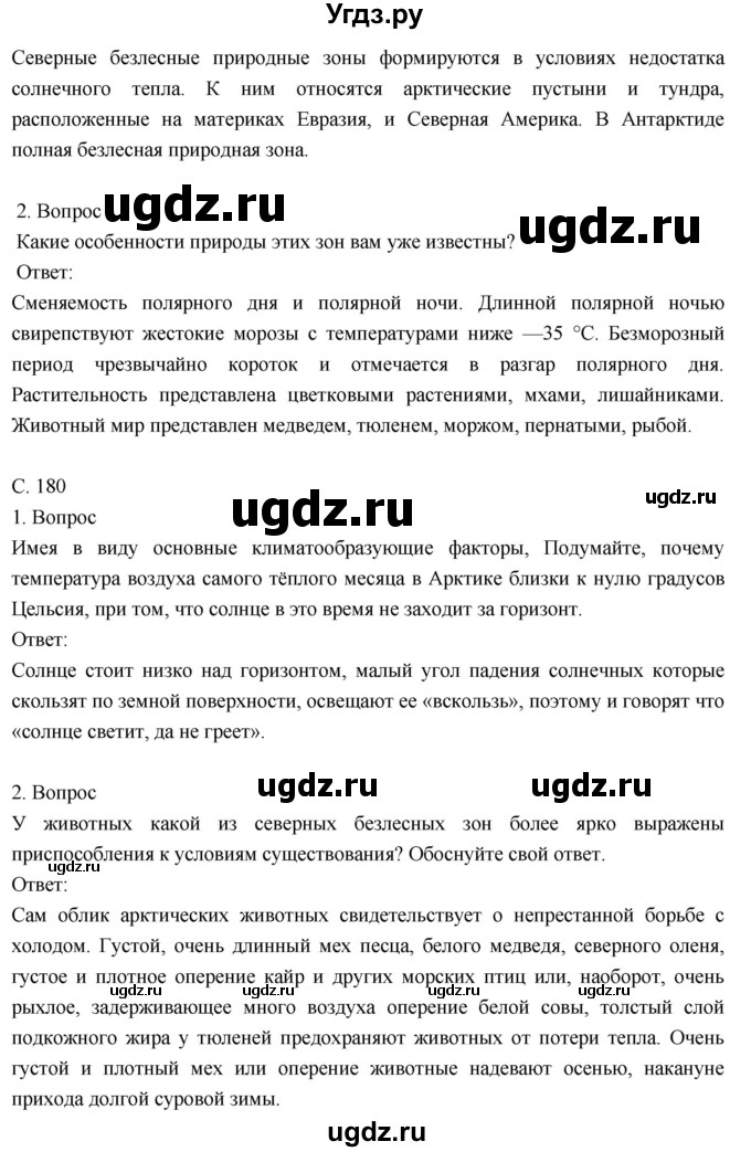 ГДЗ (Решебник к учебнику 2018) по географии 8 класс Пятунин В.Б. / параграф / 35(продолжение 2)