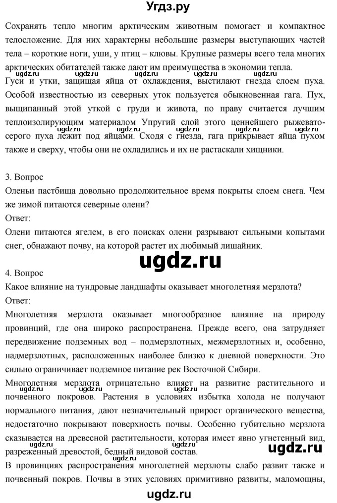 ГДЗ (Решебник к учебнику 2018) по географии 8 класс Пятунин В.Б. / параграф / 35(продолжение 3)