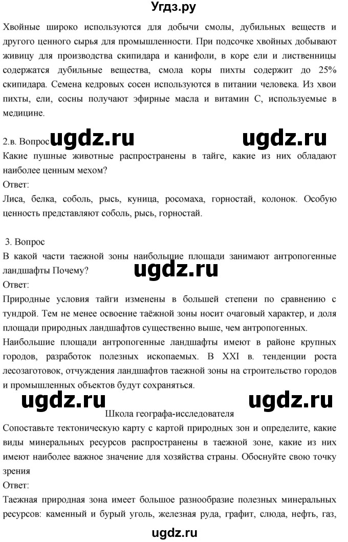 ГДЗ (Решебник к учебнику 2018) по географии 8 класс Пятунин В.Б. / параграф / 36(продолжение 3)