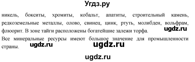 ГДЗ (Решебник к учебнику 2018) по географии 8 класс Пятунин В.Б. / параграф / 36(продолжение 4)