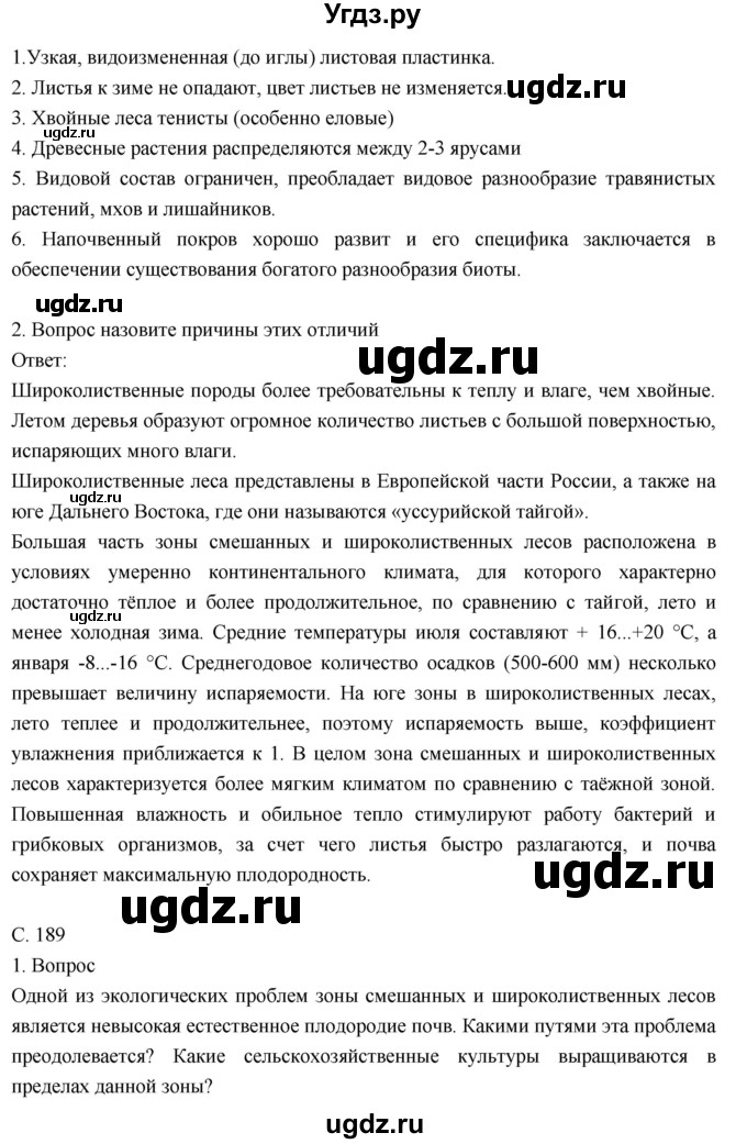 ГДЗ (Решебник к учебнику 2018) по географии 8 класс Пятунин В.Б. / параграф / 37(продолжение 2)