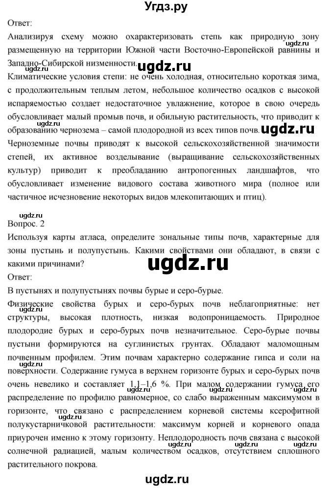 ГДЗ (Решебник к учебнику 2018) по географии 8 класс Пятунин В.Б. / параграф / 38(продолжение 2)