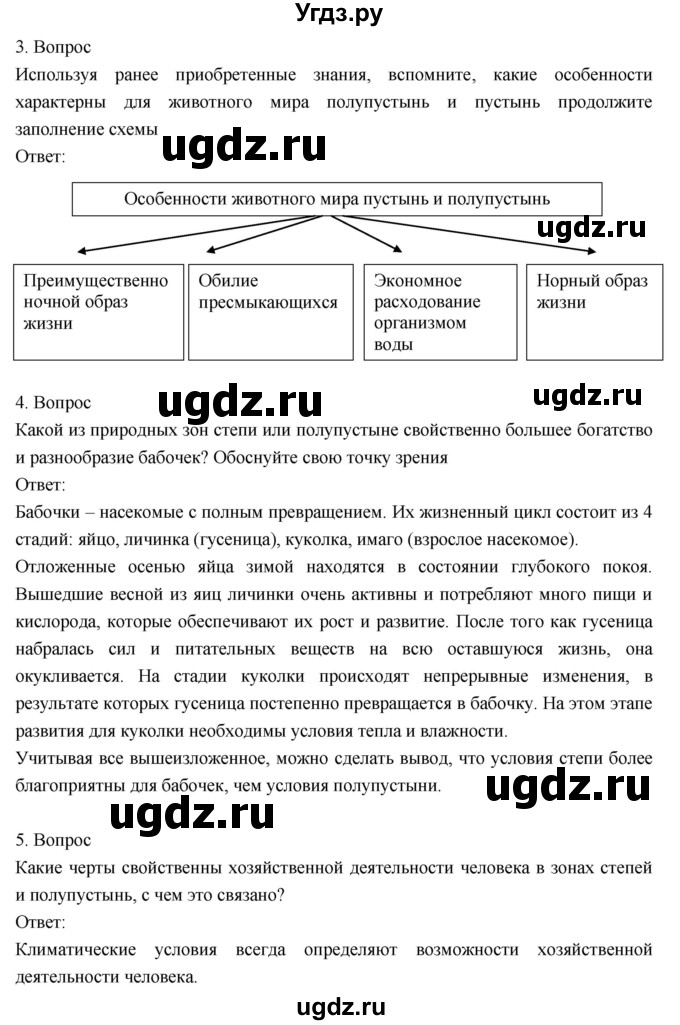 ГДЗ (Решебник к учебнику 2018) по географии 8 класс Пятунин В.Б. / параграф / 38(продолжение 3)