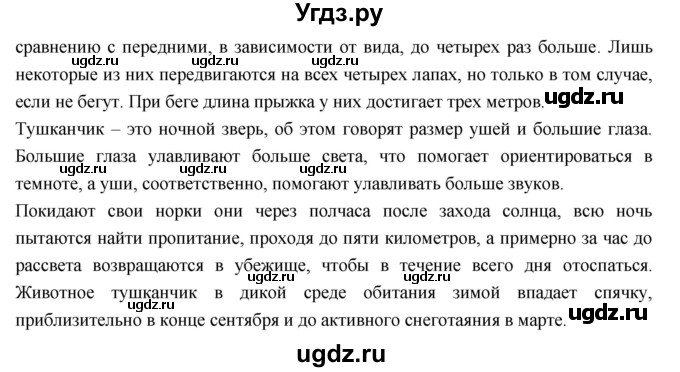 ГДЗ (Решебник к учебнику 2018) по географии 8 класс Пятунин В.Б. / параграф / 38(продолжение 5)