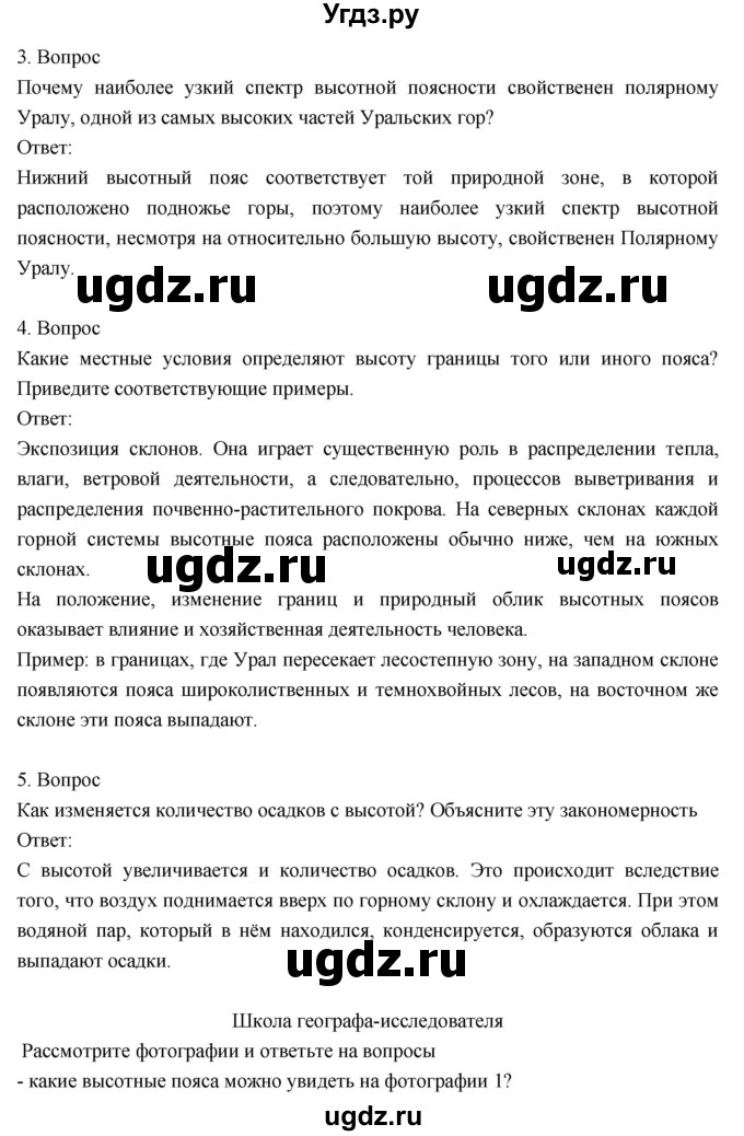 ГДЗ (Решебник к учебнику 2018) по географии 8 класс Пятунин В.Б. / параграф / 39(продолжение 3)