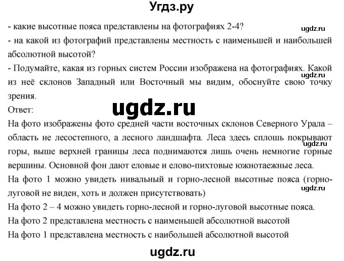 ГДЗ (Решебник к учебнику 2018) по географии 8 класс Пятунин В.Б. / параграф / 39(продолжение 4)