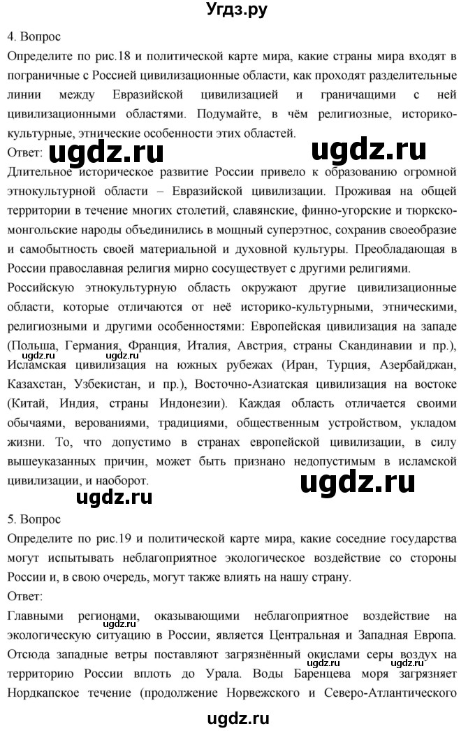 ГДЗ (Решебник к учебнику 2018) по географии 8 класс Пятунин В.Б. / параграф / 4(продолжение 3)