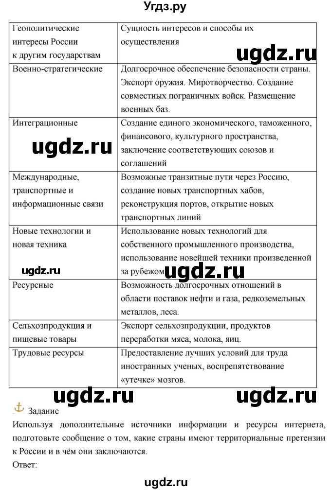 ГДЗ (Решебник к учебнику 2018) по географии 8 класс Пятунин В.Б. / параграф / 4(продолжение 5)