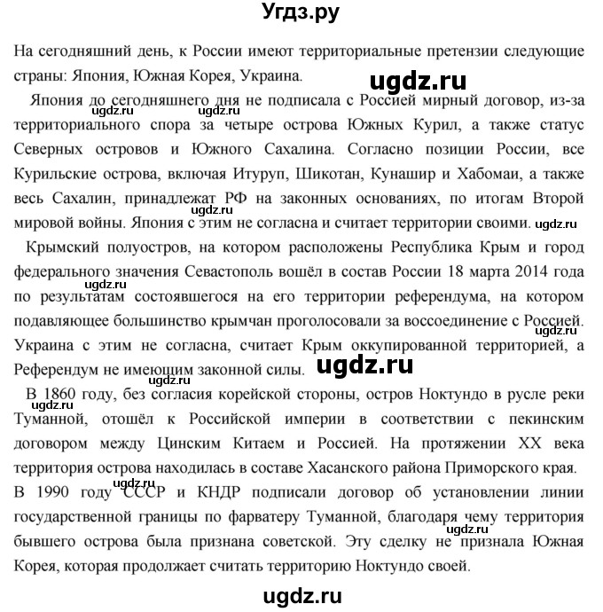 ГДЗ (Решебник к учебнику 2018) по географии 8 класс Пятунин В.Б. / параграф / 4(продолжение 6)