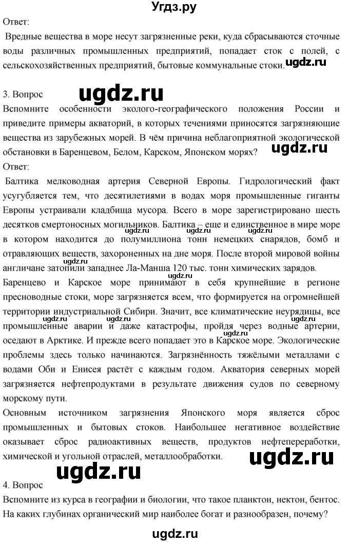 ГДЗ (Решебник к учебнику 2018) по географии 8 класс Пятунин В.Б. / параграф / 41(продолжение 3)