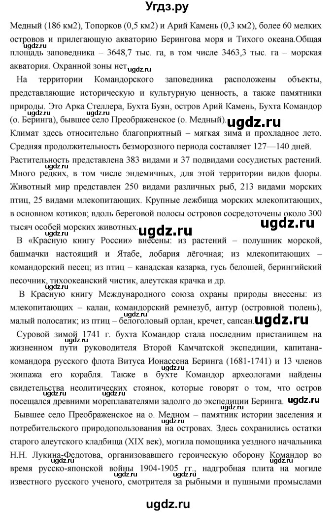 ГДЗ (Решебник к учебнику 2018) по географии 8 класс Пятунин В.Б. / параграф / 41(продолжение 10)