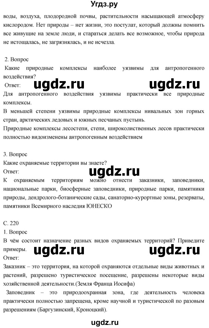 ГДЗ (Решебник к учебнику 2018) по географии 8 класс Пятунин В.Б. / параграф / 42(продолжение 2)