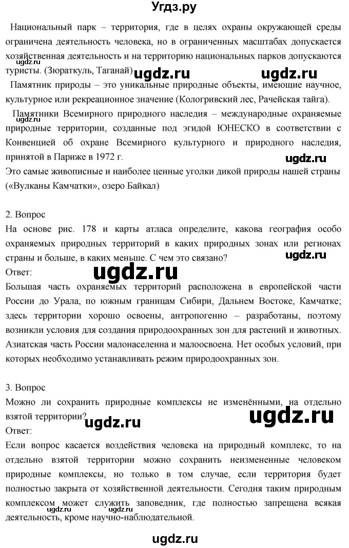 ГДЗ (Решебник к учебнику 2018) по географии 8 класс Пятунин В.Б. / параграф / 42(продолжение 3)