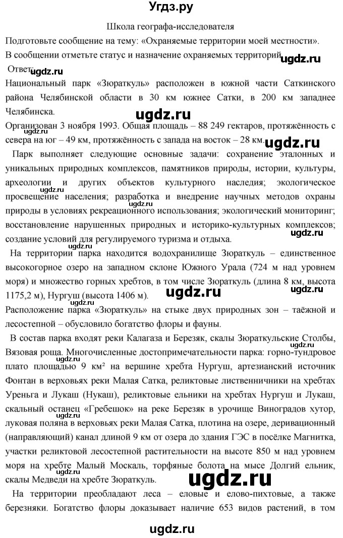 ГДЗ (Решебник к учебнику 2018) по географии 8 класс Пятунин В.Б. / параграф / 42(продолжение 4)