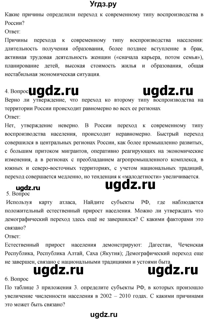 ГДЗ (Решебник к учебнику 2018) по географии 8 класс Пятунин В.Б. / параграф / 43(продолжение 2)