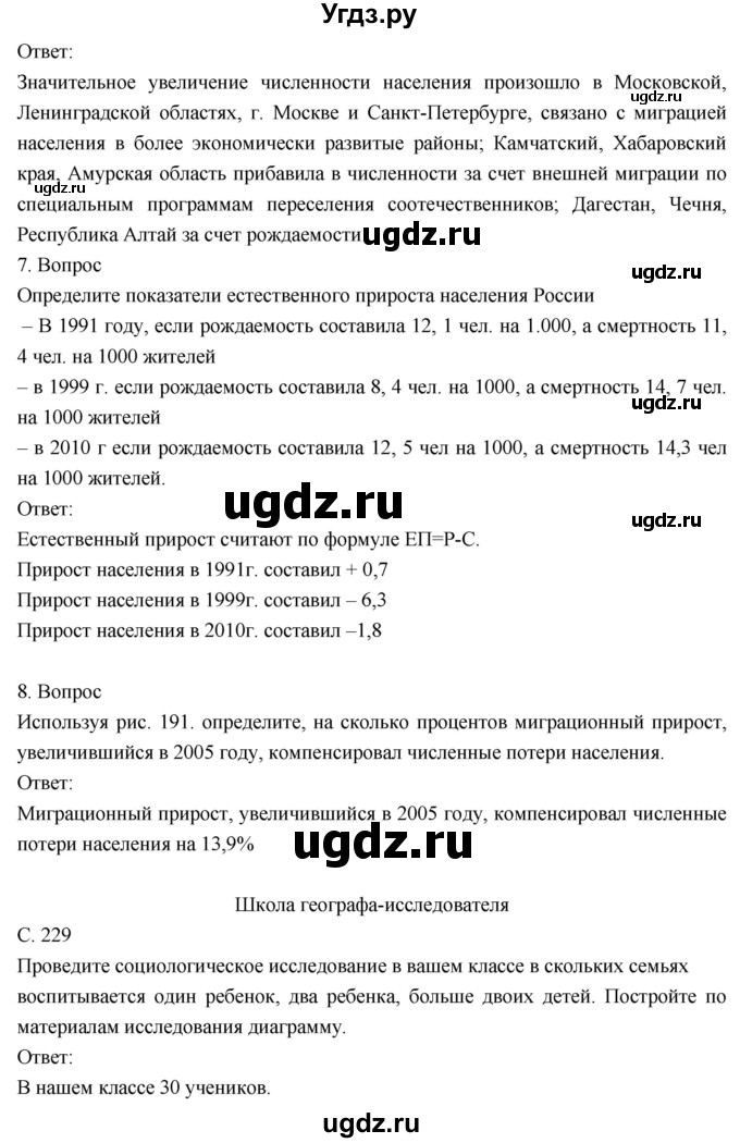 ГДЗ (Решебник к учебнику 2018) по географии 8 класс Пятунин В.Б. / параграф / 43(продолжение 3)