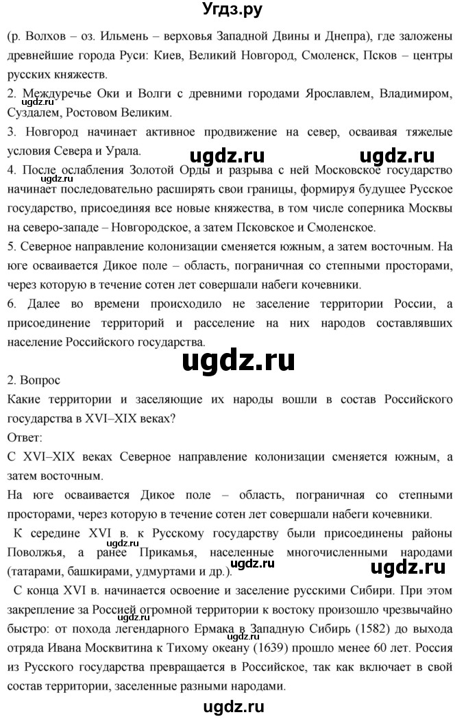 ГДЗ (Решебник к учебнику 2018) по географии 8 класс Пятунин В.Б. / параграф / 45(продолжение 2)