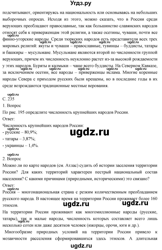 ГДЗ (Решебник к учебнику 2018) по географии 8 класс Пятунин В.Б. / параграф / 45(продолжение 4)