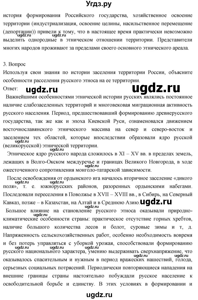 ГДЗ (Решебник к учебнику 2018) по географии 8 класс Пятунин В.Б. / параграф / 45(продолжение 5)