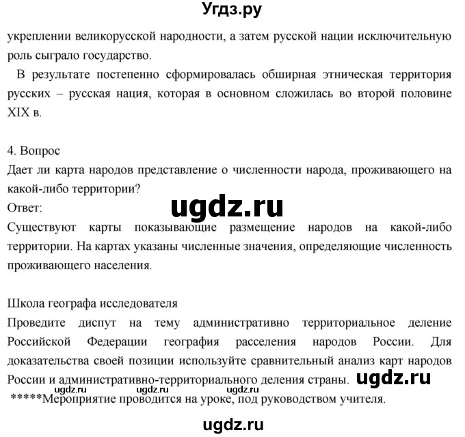 ГДЗ (Решебник к учебнику 2018) по географии 8 класс Пятунин В.Б. / параграф / 45(продолжение 6)