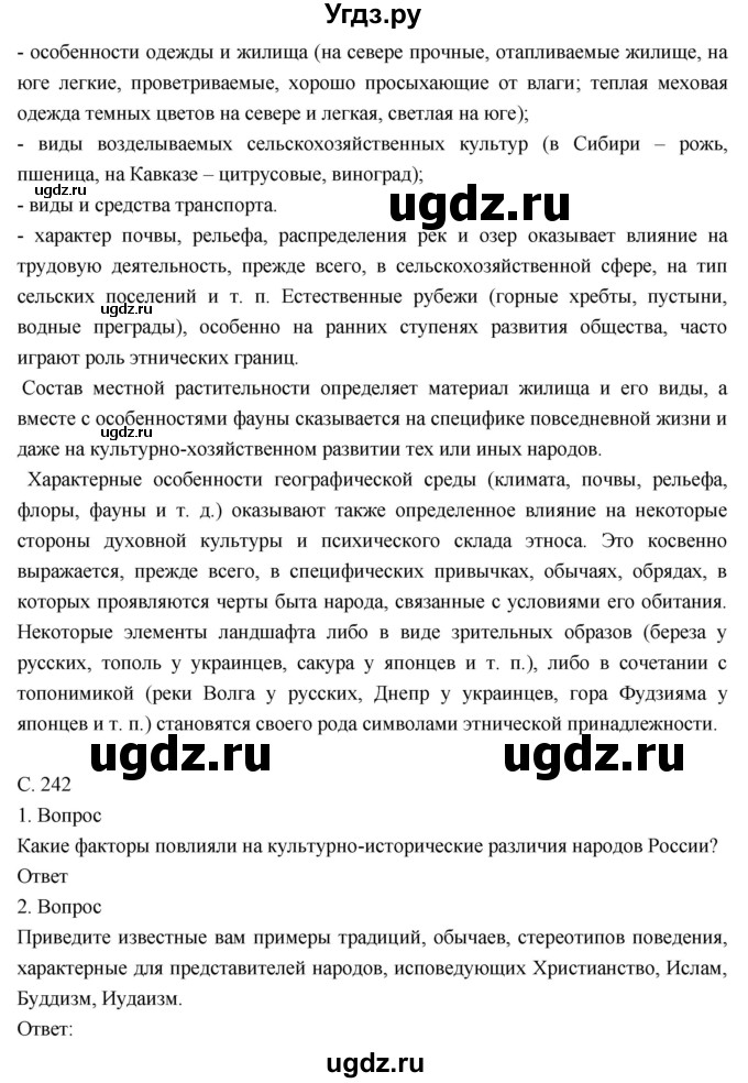 ГДЗ (Решебник к учебнику 2018) по географии 8 класс Пятунин В.Б. / параграф / 46(продолжение 2)