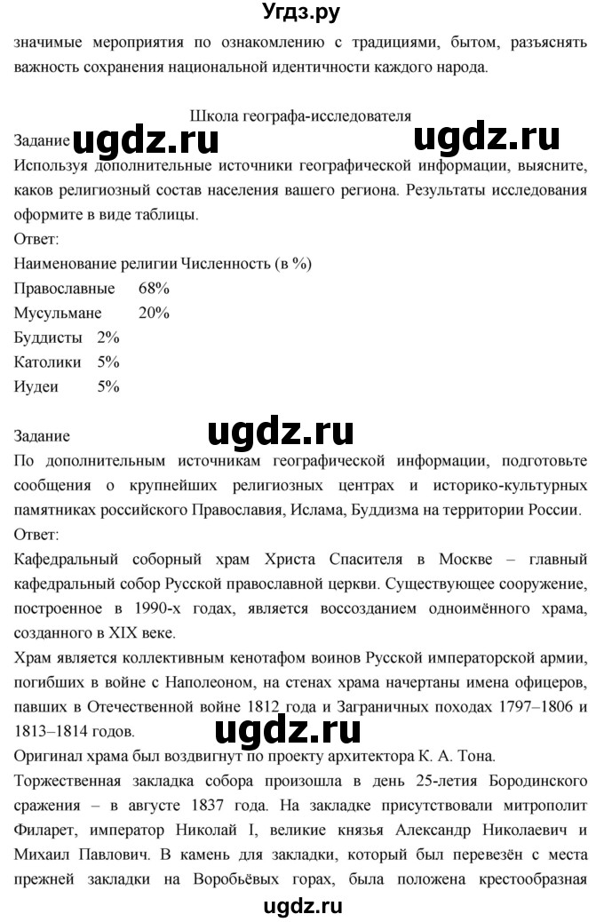 ГДЗ (Решебник к учебнику 2018) по географии 8 класс Пятунин В.Б. / параграф / 46(продолжение 4)