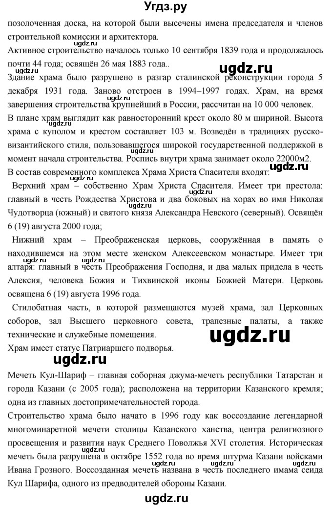 ГДЗ (Решебник к учебнику 2018) по географии 8 класс Пятунин В.Б. / параграф / 46(продолжение 5)