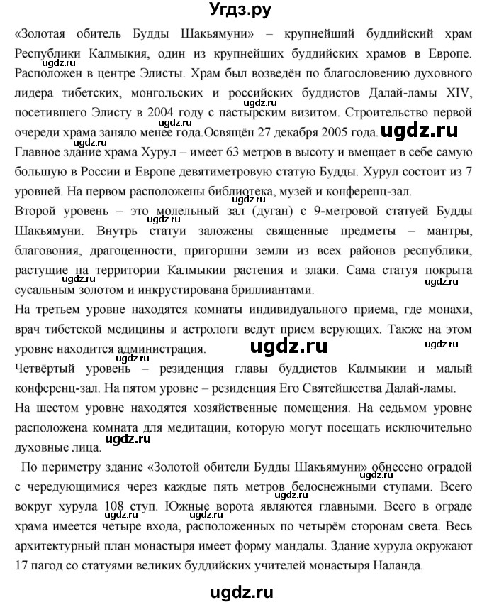 ГДЗ (Решебник к учебнику 2018) по географии 8 класс Пятунин В.Б. / параграф / 46(продолжение 7)