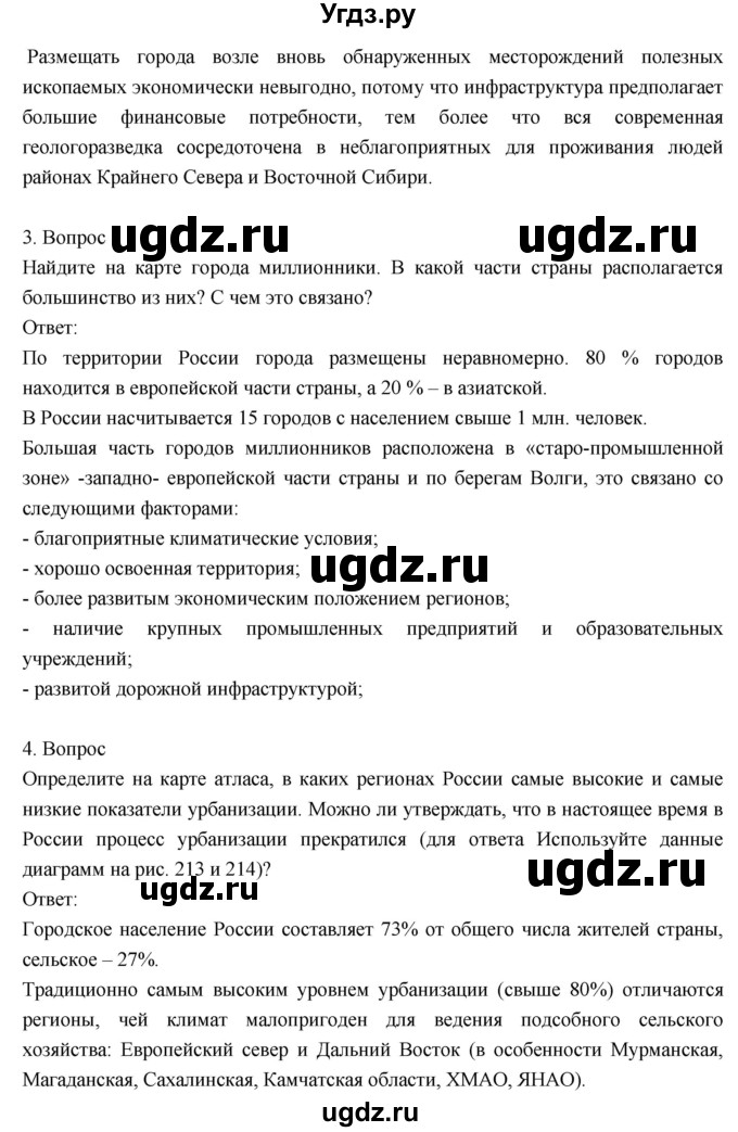 ГДЗ (Решебник к учебнику 2018) по географии 8 класс Пятунин В.Б. / параграф / 47(продолжение 3)