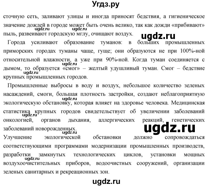 ГДЗ (Решебник к учебнику 2018) по географии 8 класс Пятунин В.Б. / параграф / 47(продолжение 8)