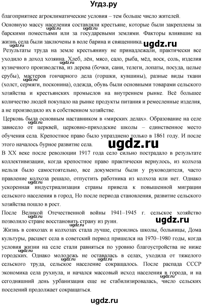 ГДЗ (Решебник к учебнику 2018) по географии 8 класс Пятунин В.Б. / параграф / 48(продолжение 2)