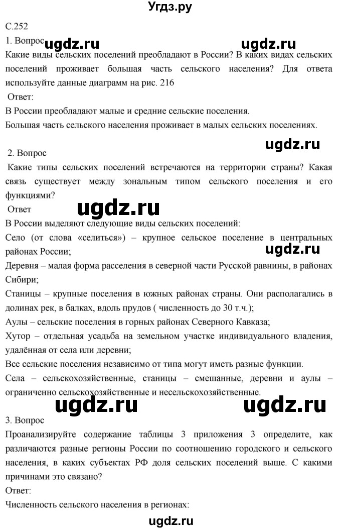 ГДЗ (Решебник к учебнику 2018) по географии 8 класс Пятунин В.Б. / параграф / 48(продолжение 3)