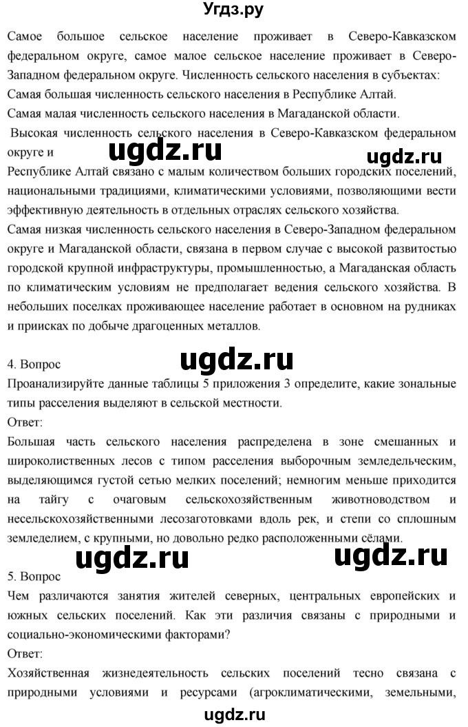 ГДЗ (Решебник к учебнику 2018) по географии 8 класс Пятунин В.Б. / параграф / 48(продолжение 4)