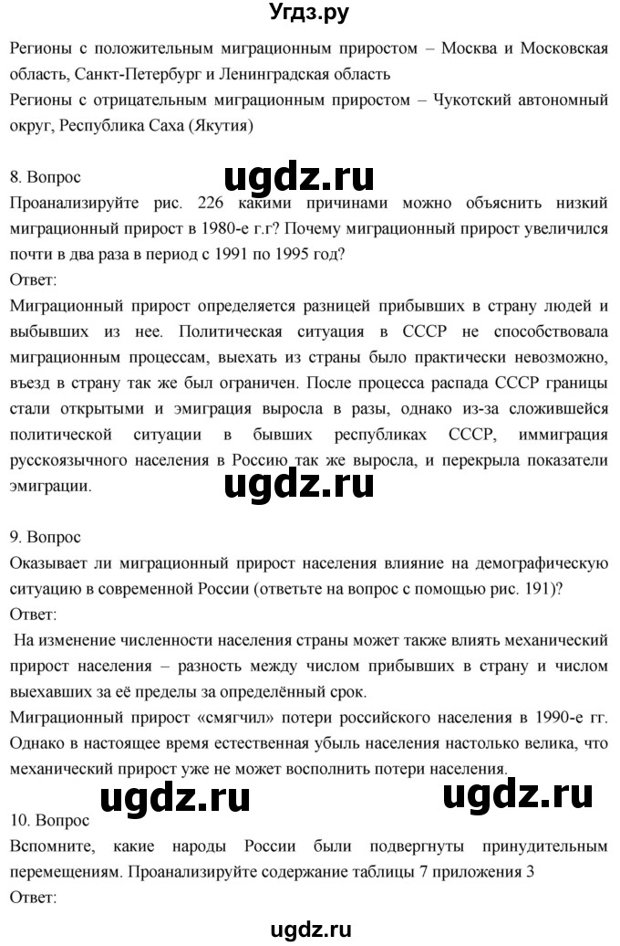 ГДЗ (Решебник к учебнику 2018) по географии 8 класс Пятунин В.Б. / параграф / 49(продолжение 5)