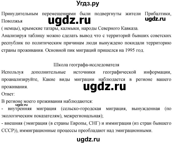 ГДЗ (Решебник к учебнику 2018) по географии 8 класс Пятунин В.Б. / параграф / 49(продолжение 6)