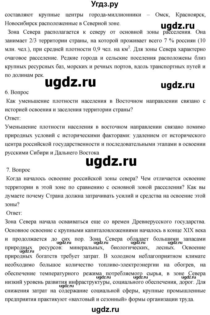 ГДЗ (Решебник к учебнику 2018) по географии 8 класс Пятунин В.Б. / параграф / 50(продолжение 4)