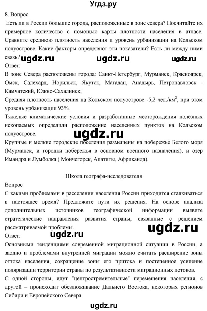 ГДЗ (Решебник к учебнику 2018) по географии 8 класс Пятунин В.Б. / параграф / 50(продолжение 5)