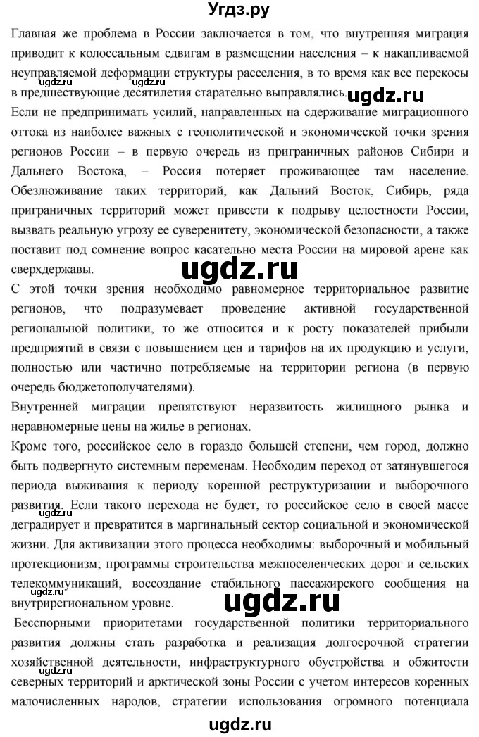 ГДЗ (Решебник к учебнику 2018) по географии 8 класс Пятунин В.Б. / параграф / 50(продолжение 6)