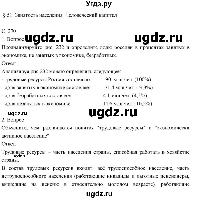 ГДЗ (Решебник к учебнику 2018) по географии 8 класс Пятунин В.Б. / параграф / 51