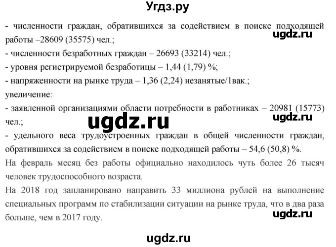 ГДЗ (Решебник к учебнику 2018) по географии 8 класс Пятунин В.Б. / параграф / 51(продолжение 6)