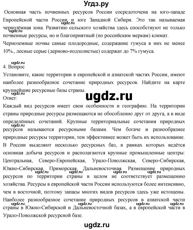 ГДЗ (Решебник к учебнику 2018) по географии 8 класс Пятунин В.Б. / параграф / 54(продолжение 3)