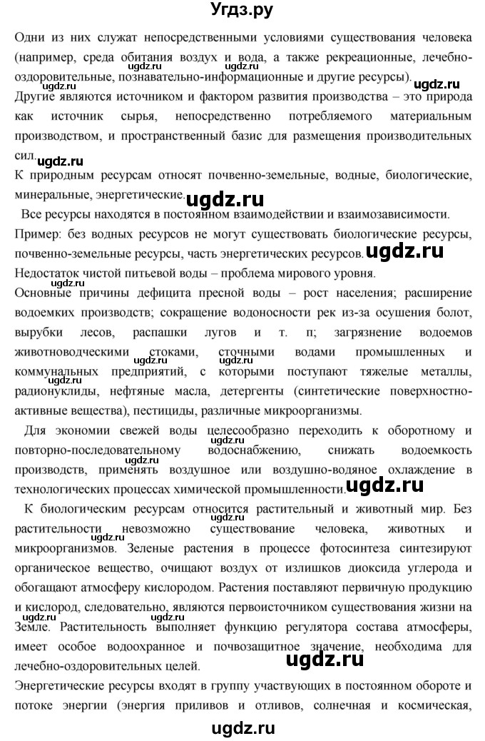 ГДЗ (Решебник к учебнику 2018) по географии 8 класс Пятунин В.Б. / параграф / 54(продолжение 5)