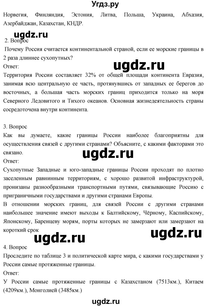 ГДЗ (Решебник к учебнику 2018) по географии 8 класс Пятунин В.Б. / параграф / 6(продолжение 2)