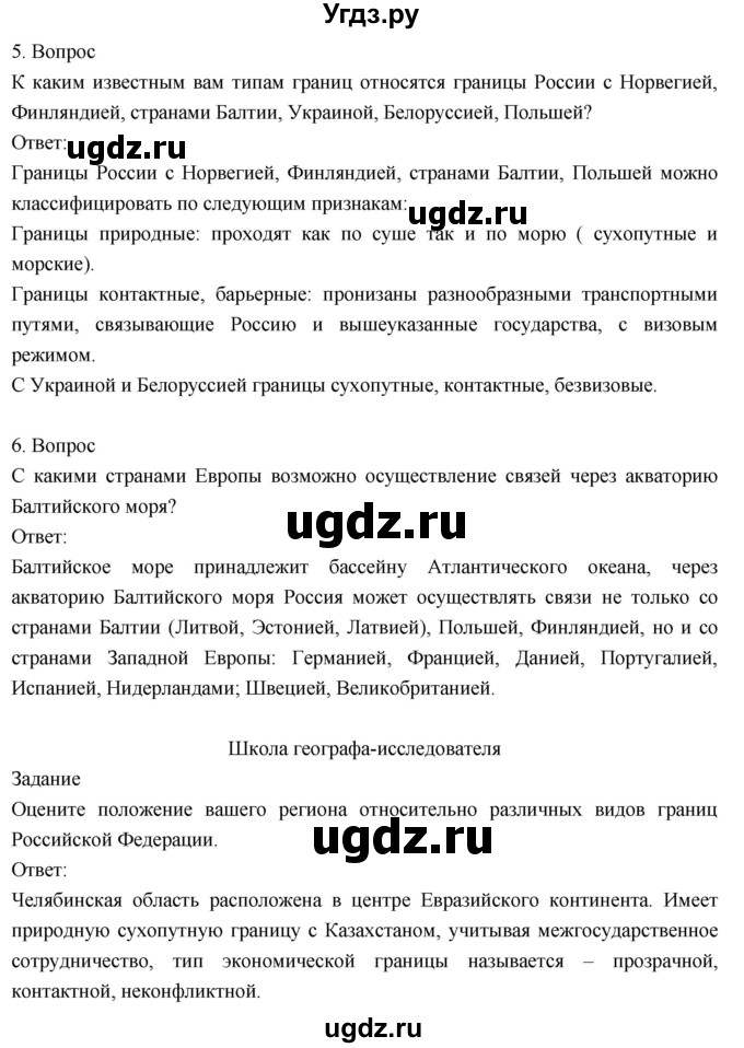 ГДЗ (Решебник к учебнику 2018) по географии 8 класс Пятунин В.Б. / параграф / 6(продолжение 3)