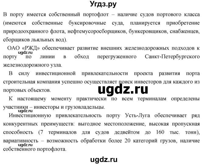 ГДЗ (Решебник к учебнику 2018) по географии 8 класс Пятунин В.Б. / параграф / 6(продолжение 5)