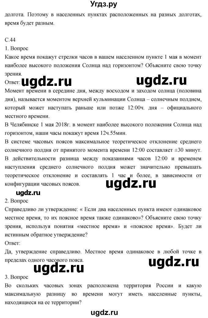 ГДЗ (Решебник к учебнику 2018) по географии 8 класс Пятунин В.Б. / параграф / 7(продолжение 2)